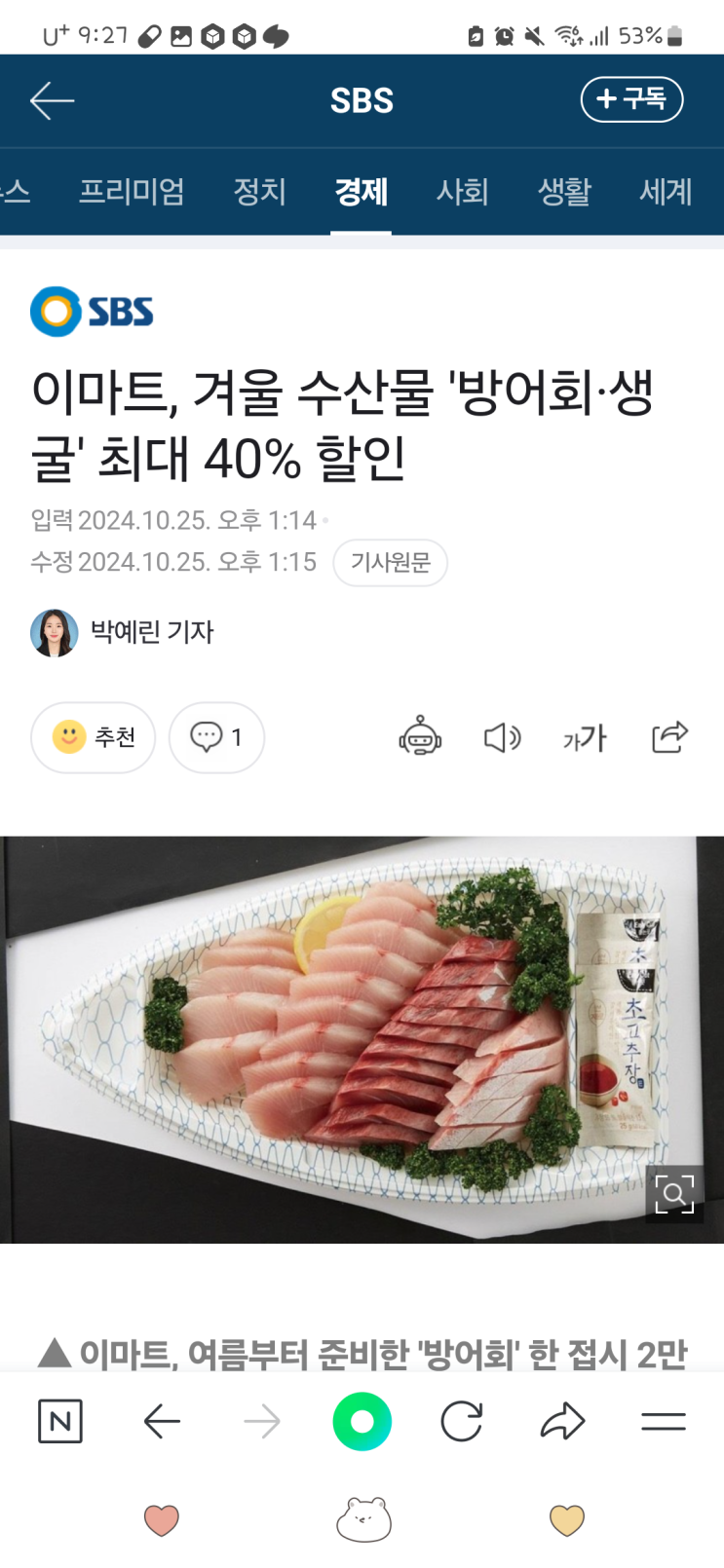  [내 돈 내산, 할인 정리] 이마트 할인 상품(제품) 정리