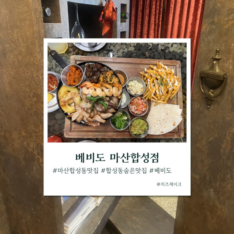  마산 합성동 타코 맛집, 베비도 마산합성점