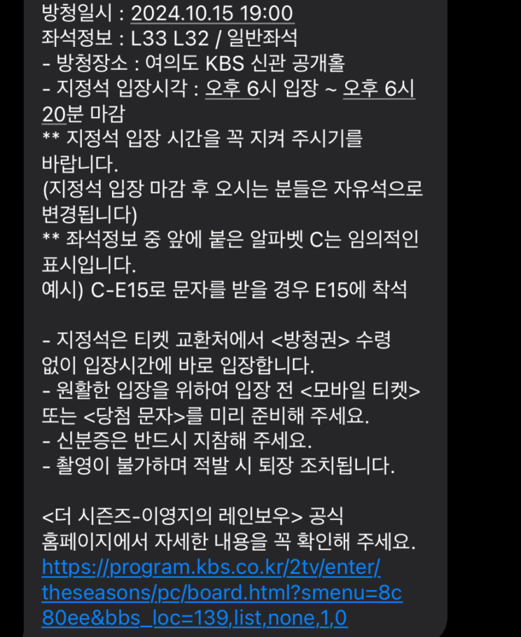  이영지의 레인보우 방청 신청 당첨 후기! 사연 예시