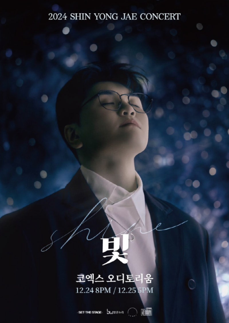 [콘서트정보] 신용재콘서트 Light