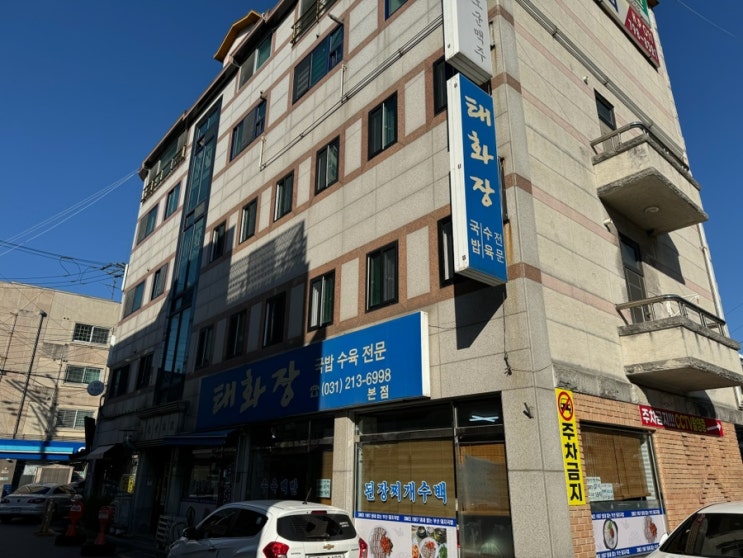  [수원] 아주대 국밥 맛집 태화장