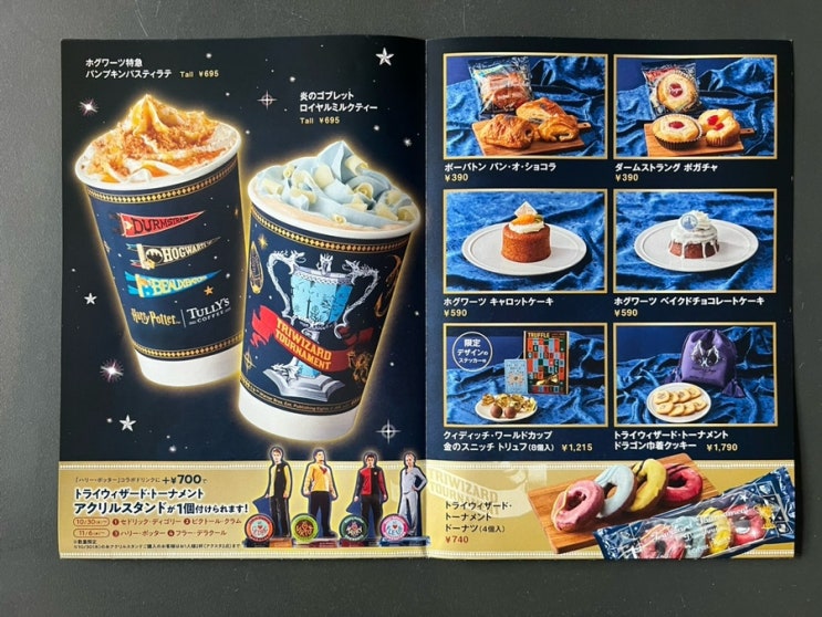  일본 탈리스 툴리스 커피 해리포터 콜라보 굿즈 종류 가격