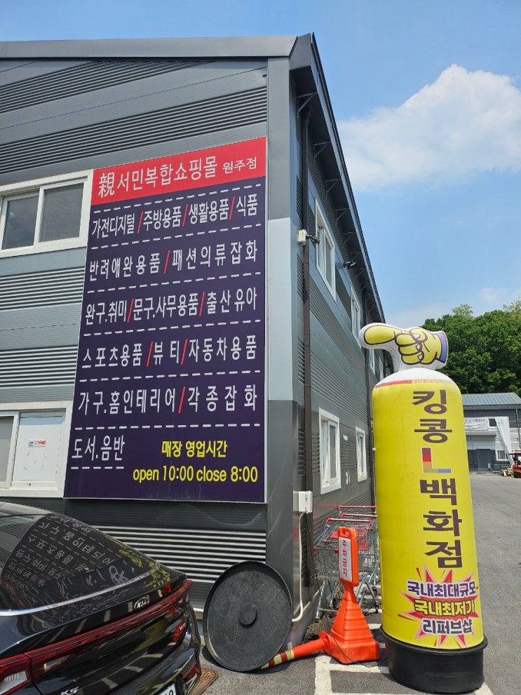  원주 킹콩백화점:)태장동 리퍼브마켓 구경후기
