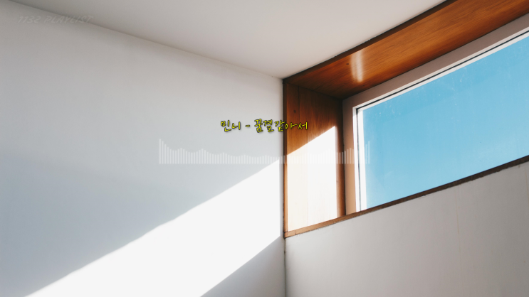  #1 하루 종일 틀어 놓기 좋은 노래모음 12시간 플레이리스트
