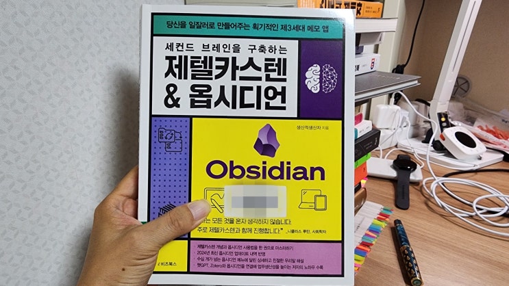  세컨드 브레인을 구축하는 제텔카스텐 & 옵시디언, 1년 만에 책 3권 쓰는 비법