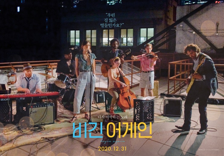  영화 비긴어게인 10주년 재개봉 노래(OST) 등장인물 줄거리 뜻