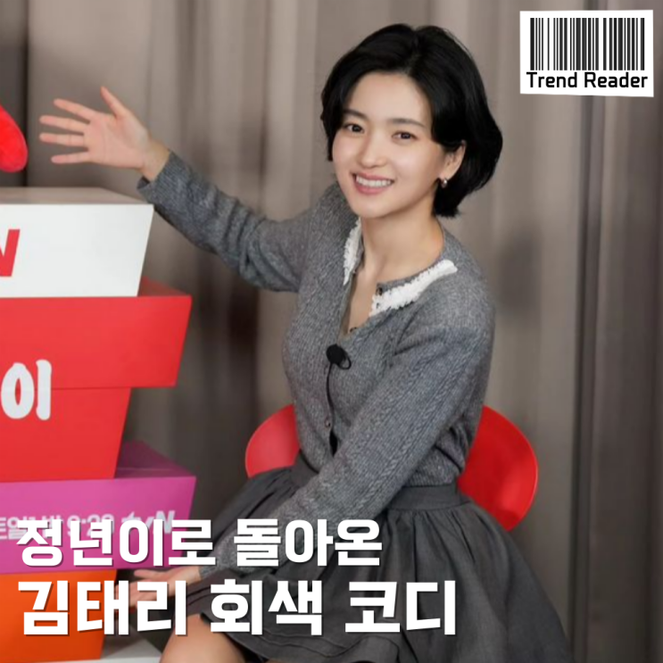 티벤숏터뷰 김태리 회색가디건 치마 정보