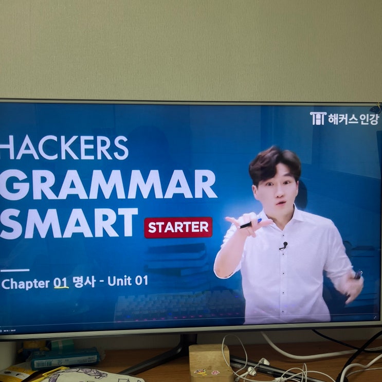  중학교영어 문법 인강 활용하는 공부법 추천해요!