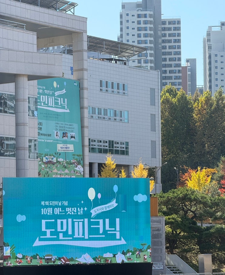 10월의 어느 멋진 날 도민 피크닉 행사를 다녀왔습니다.