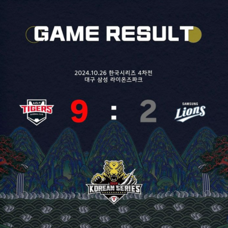 김태군 만루포, 기아 상대 원태인 조기강판 시키며 한국시리즈 우승까지 1승 남겨!!(김태군 소크라테스 홈런, 원태인 3회 강판, 네일, 양현종 황동재)