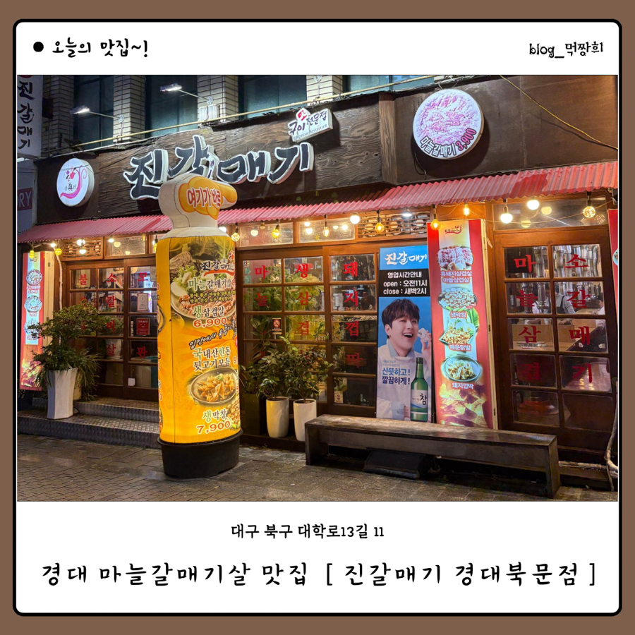 진갈매기 경대점 사진 1