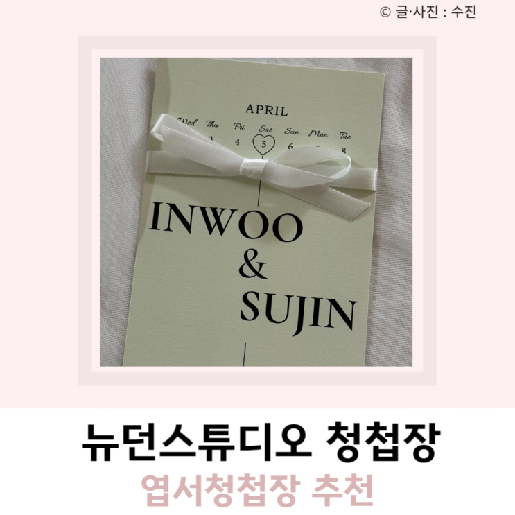 엽서청첩장 소량제작 가능한 뉴던스튜디오 엽서청첩장 소량제작 가능한 뉴던스튜디오