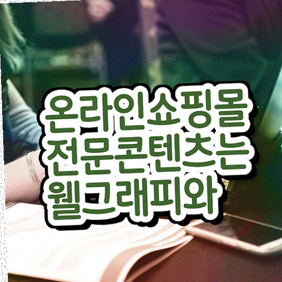  쇼핑몰 제작 업체 , AI 기반 빠른 피드백 해결해드립니다