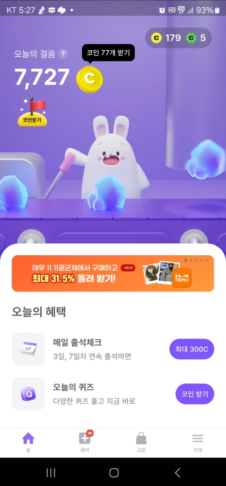  비트버니 오늘의퀴즈(10월26일)ㅌㅇㅂㅇㄷ