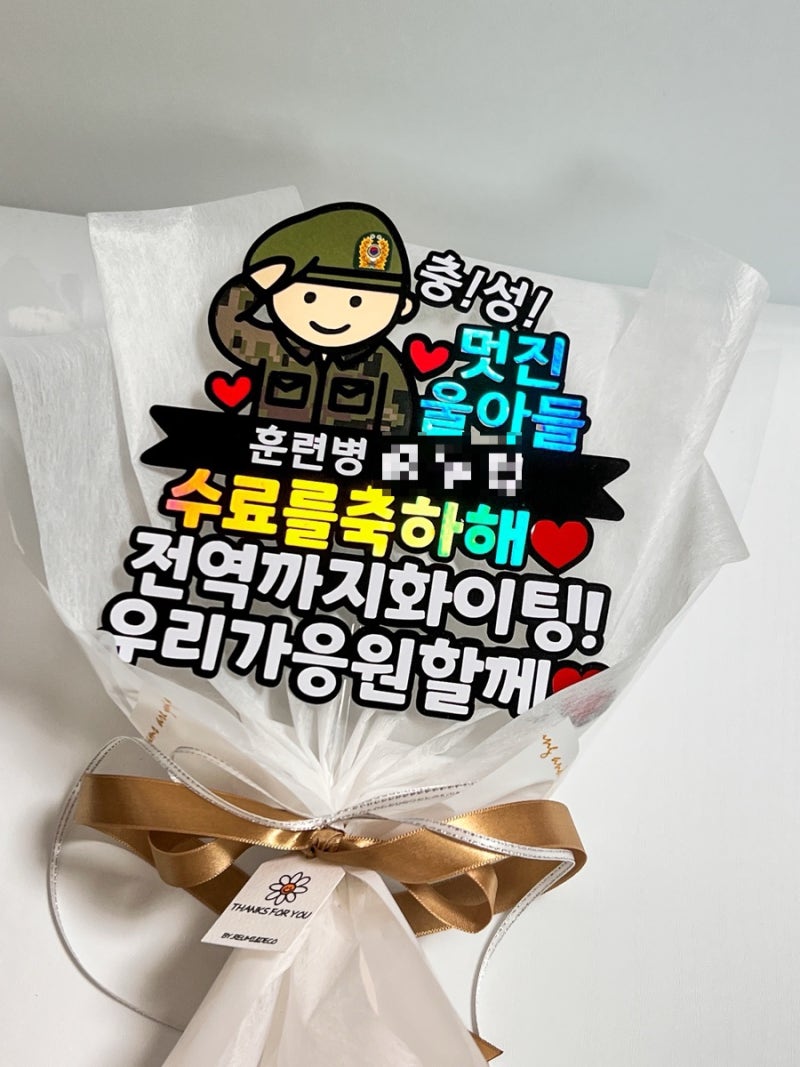 군대 수료식 케이크토퍼 꽃다발 축하 선물 꼭! 가져가세요!