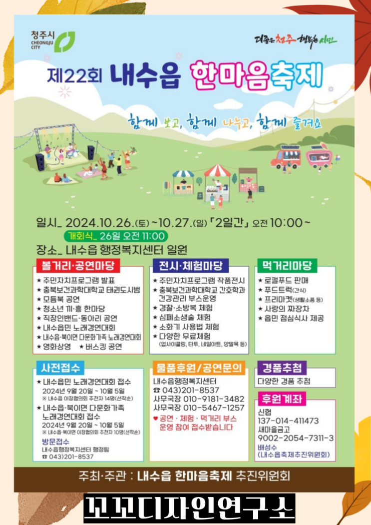  내수읍 한마음축제 2024년 22회 마켓온다 공연 영화 볼거리