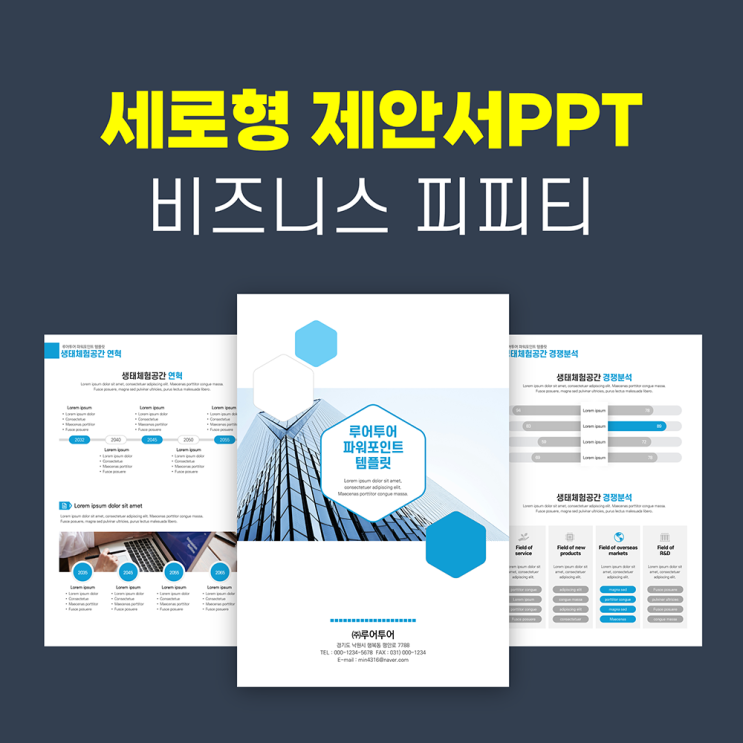  [세로ppt 양식] 프로젝트 보고서와 제안서에 최적화된 세로형 비즈니스 PPT 템플릿