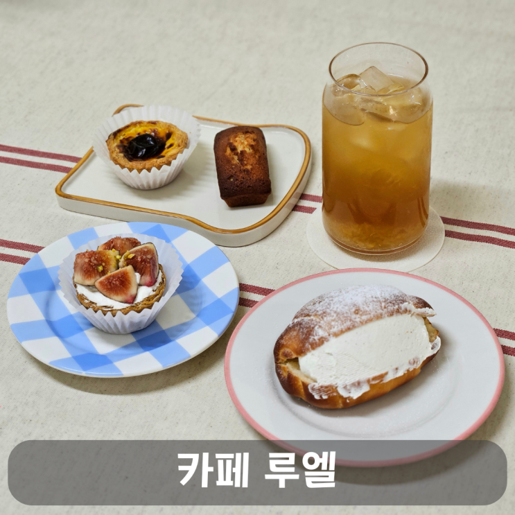  복수동 카페 루엘의 아기자기한 디저트와 음료 후기