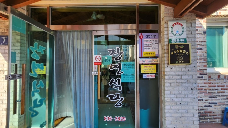 장연식당 사진 3