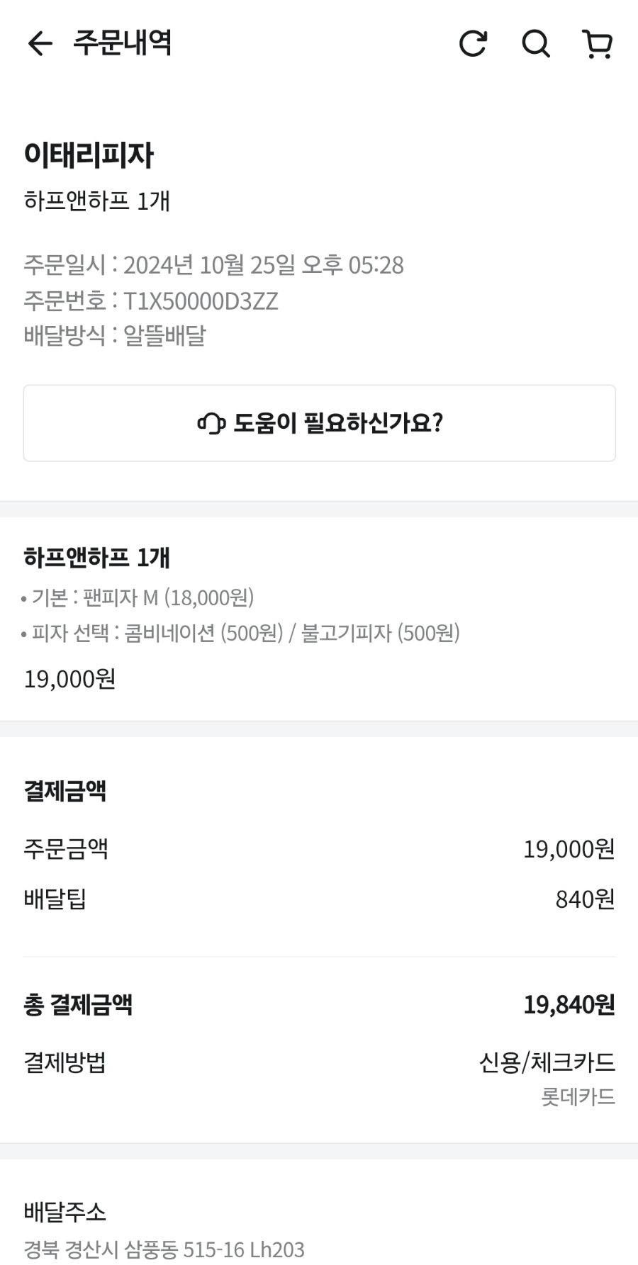 이태리피자