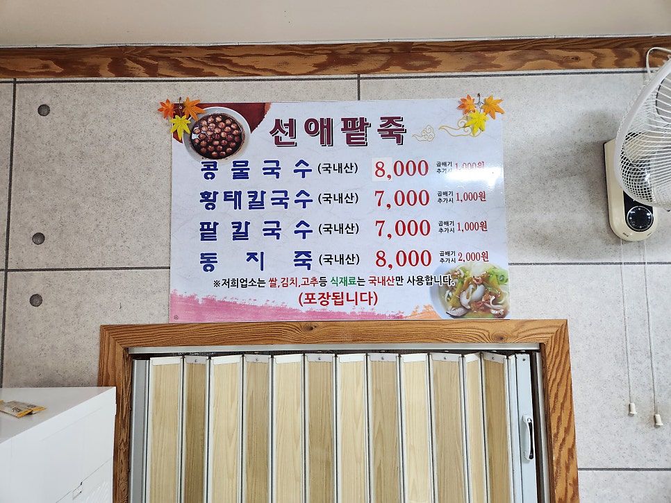 선애팥죽 사진 2
