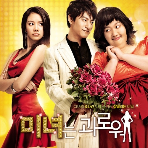 별 - 유미/김아중 (미녀는 괴로워 ost)