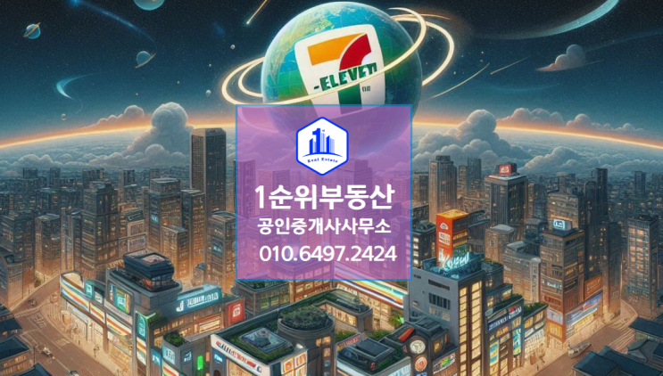  세븐일레븐 로고 속 소문자 'n'의 놀라운 비밀 밝혀내기 1순위부동산 충북대 원룸 편의점