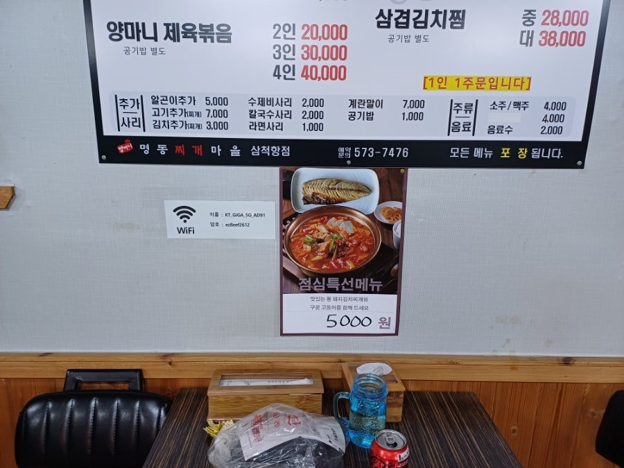 양마니명동찌개마을 삼척항점 사진 4