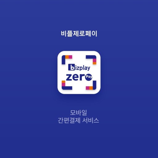  마포사랑상품권 사용처 및 사용방법 - 오렌즈 서울페이, 제로페이