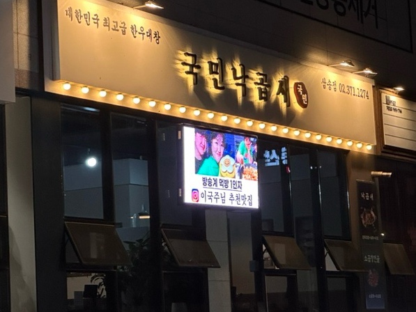  국민낙곱새 삼송점 / 삼송 맛집 / 삼송역 맛집 / 고양 스타필드 / 삼송 데이트 / 낙곱새 맛집