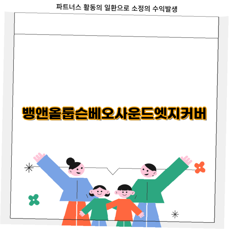 뱅앤올룹슨 꼭사야함 베오사운드 엣지 전용 스킨 커버와 A1 2세대 하드쉘 케이스 모음