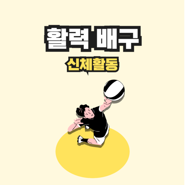  치매어르신이 안심하고 머물 수 있는, 분당의 맞춤형 주야간 보호 및 단기돌봄센터[365 주간보호센터·365 단기보호센터]활력충전 배구(신체활동)-2024.06.20