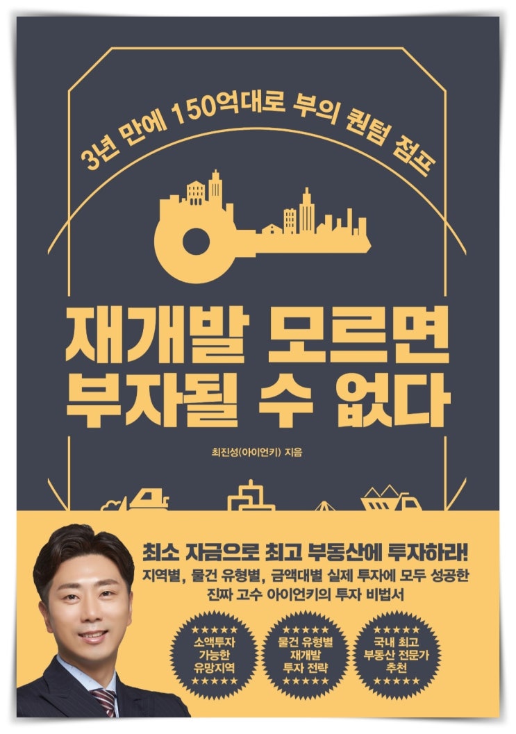  경제경영책 읽고 글쓰기 최진성 아이언키 2부