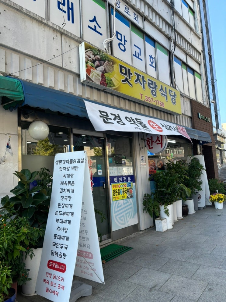  맛자랑식당 또간집 연신내 백반맛집  솔직후기