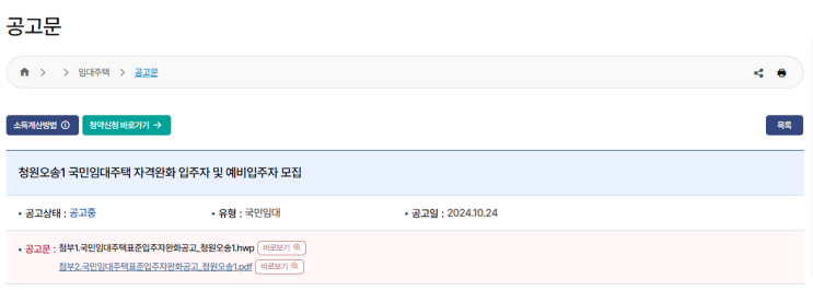  청원오송 국민임대주택 예비입주자 추가 모집 - 임대보증금, 청약 신청 방법 및 일정 완벽 정리