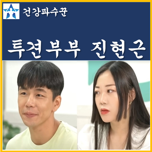 물어보살 <b>투견부부</b> 남편 진현근 아이 숨기고 재혼 <b>서장훈</b> 분노... 