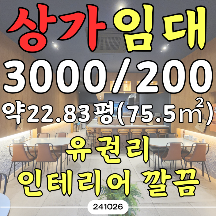  기장 일광 이자카야 상가임대 점포 양도양수 업종변경 가능