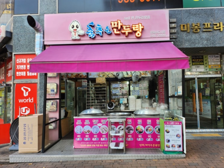  파주 운정맛집 수제손만두전문점 춤추는만두랑