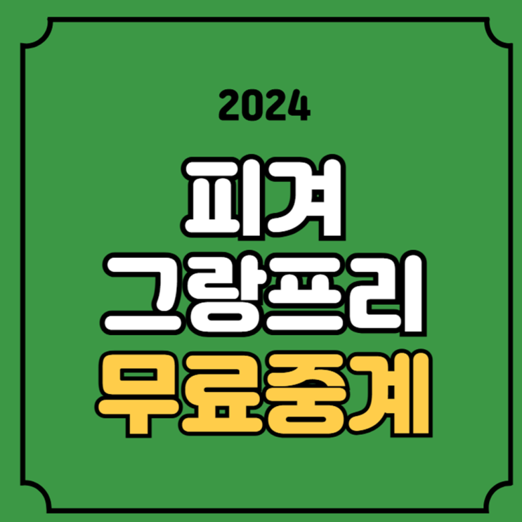 <b>피겨</b> <b>그랑프리</b> 2차 중계... 위서영 <b>차준환</b> 남자 여자 싱글 프리... 