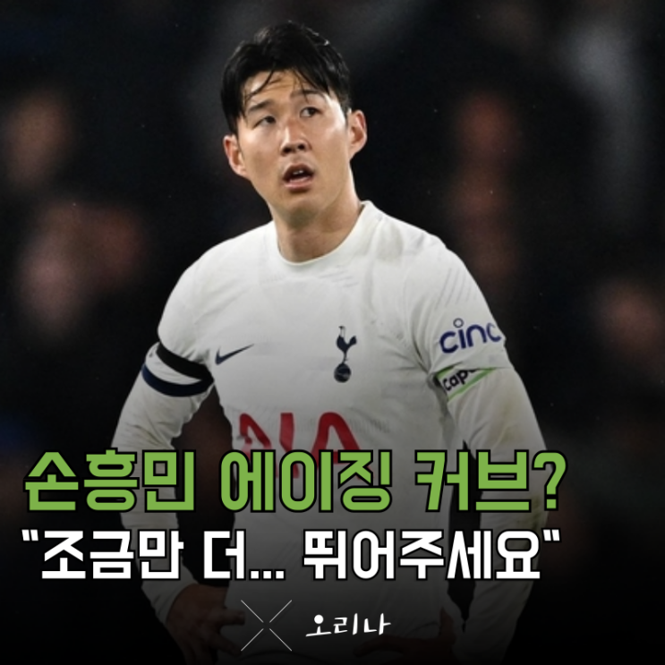 <b>손흥민</b> 결국 나이는 못 속일까?... 크리스탈 <b>팰리스전</b> 결장... 
