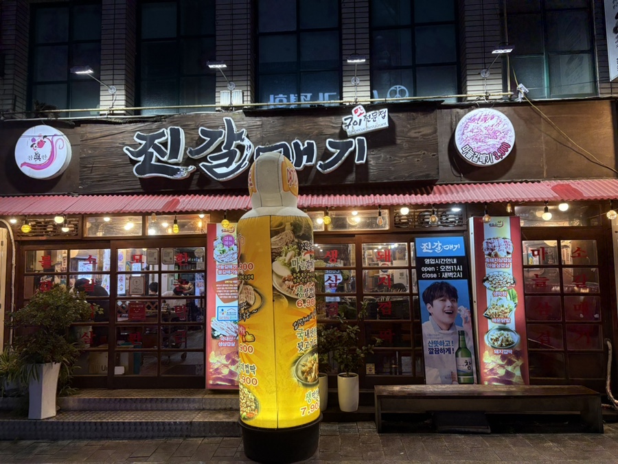 진갈매기 경대점 사진 2