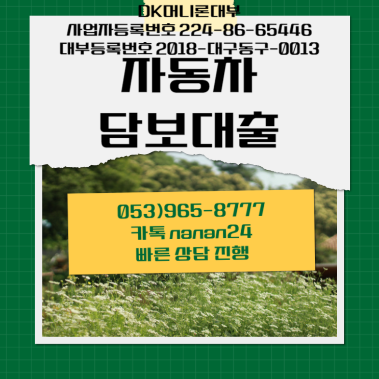  청주 전당포 자동차담보대출 빠른 승인 높은 한도