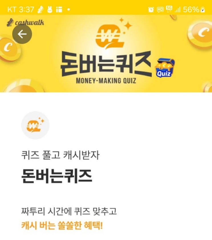  캐시워크 돈버는퀴즈 진행중인 이벤트(10월26일)PDRN 연어토너