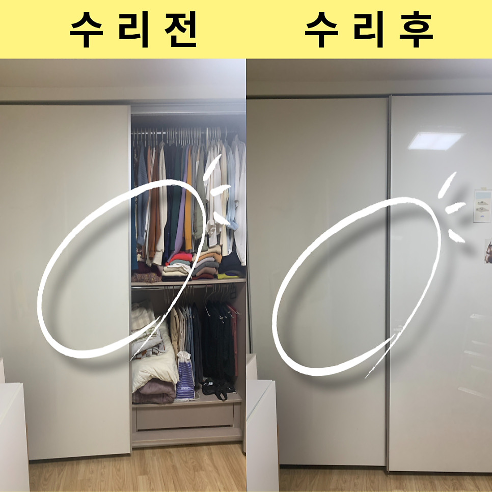 붙박이장문 고장수리 문수리업체