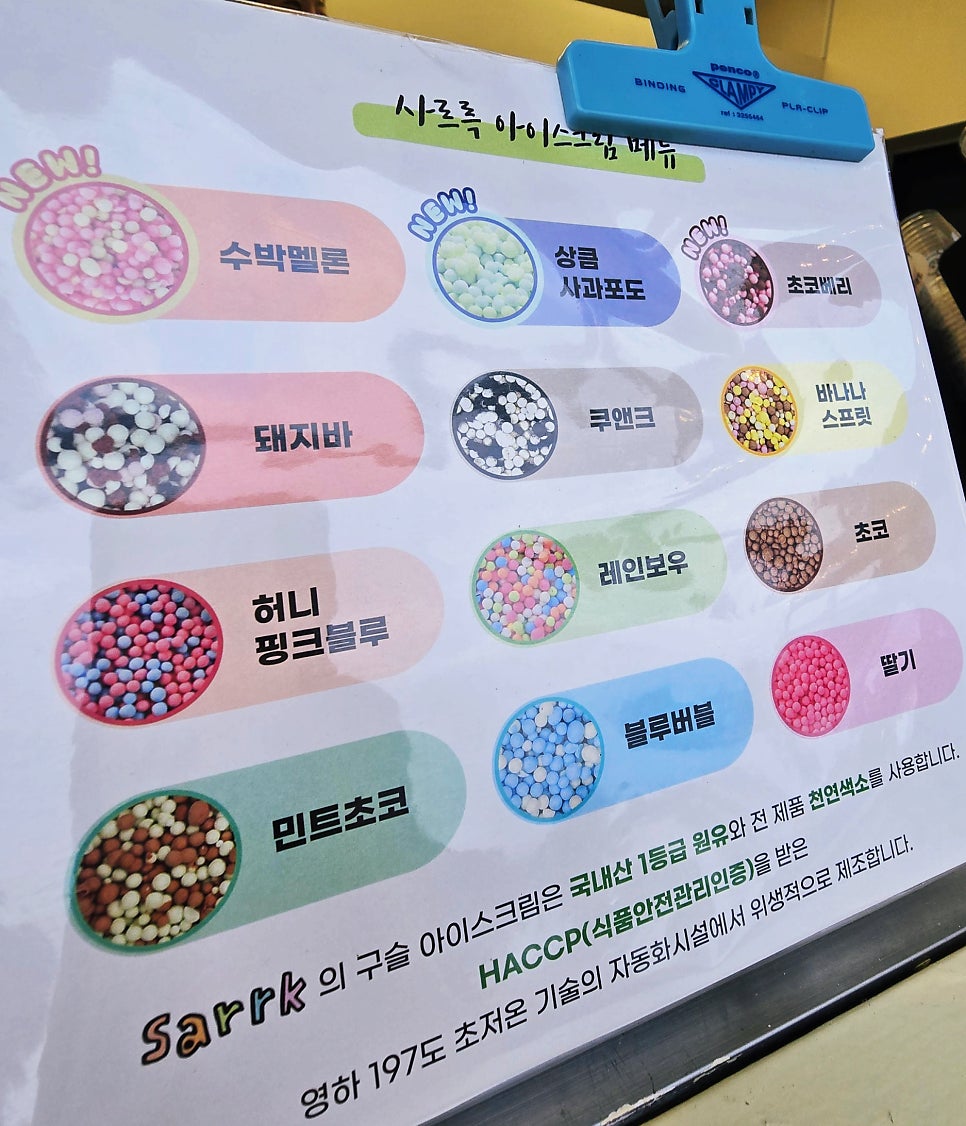 사르륵구슬아이스크림 사진 4