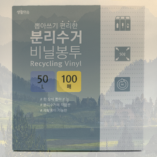 쿠팡 생활미소 분리수거 비닐봉투 100매로 깔끔한 분리수거 시작하기