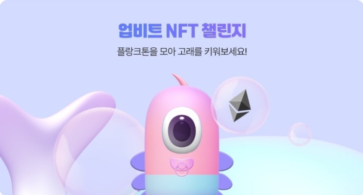  업비트 플랑크톤 출첵 이벤트