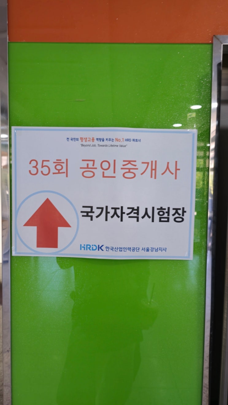  35회 공인중개사 시험