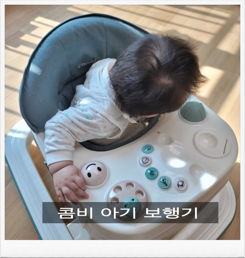 콤비 프리미엄 아기보행기 당근 구매 후 세탁 및 접는법 펴는법