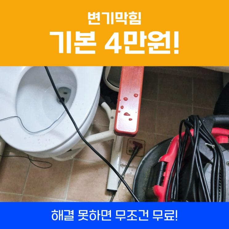  성동변기막힘 성수빌라 옥수동 사례